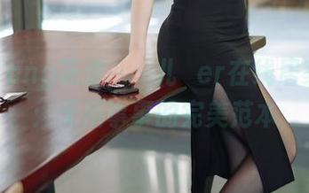 HuaYang花漾 – 玥儿玥er在线居家指南：无所事事的完美范本
