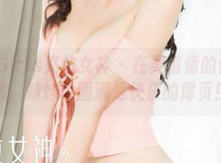 KelaGirls克拉女神 – 在吴倩倩的何止私房，妹妹原图满是快乐的扉页！