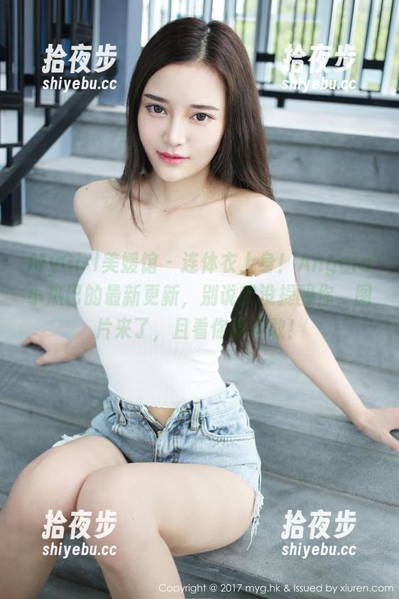 MyGirl美媛馆-Angela小热巴 MyGirl美媛馆 - 连体衣上身!Angela小热巴的最新更新,别说我没提醒你,图片来了,且看你敢不敢!