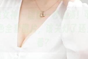 TGOD推女神 – 理智一秒崩溃！可儿Kayen的粉色全套图片，该关灯了还是继续盯着？