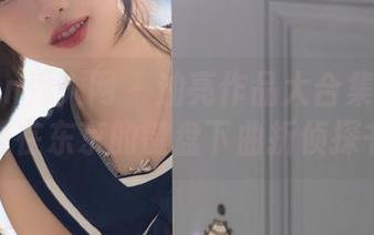 Xiuren秀人网 – 油亮作品大合集——香澄在东京的键盘下曲折侦探书