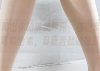 丽柜 – 踢出你的审美界限，程程贵足盛宴写真全集，毋庸置疑的美丽