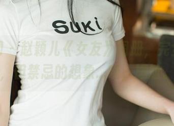 尤果网 – 赵颖儿《女友》图册，完全免费，但禁忌的想象…哦，尴尬。