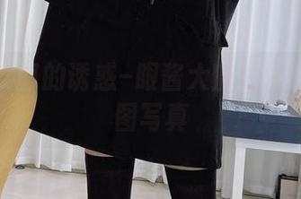 黑丝兔女郎的诱惑–眼酱大魔王w的最新套图写真