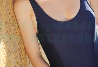 美媛馆 – 刘飞儿Faye的连体衣在一众照片中拔尖，精选写真果然没浪费。