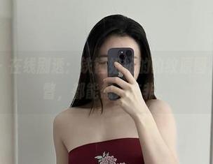 微密圈 – 在线剧透：铁锤姐姐的豹纹原图，随便一瞥，都能想入非非。